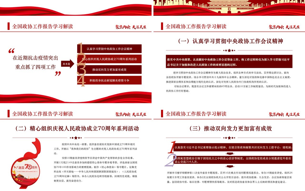 红色聚焦全国两会讲稿政府工作报告党建PPT模板