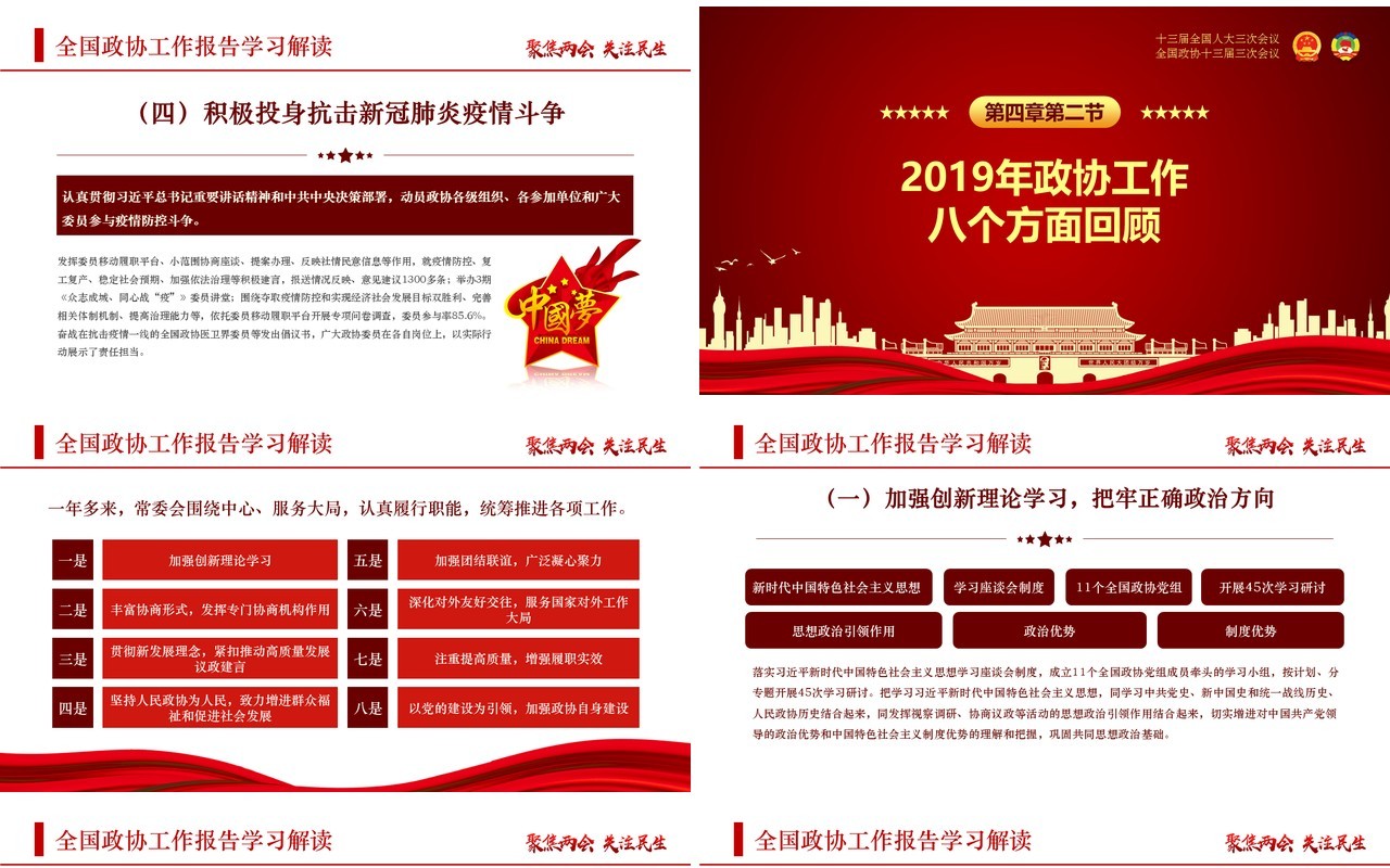 红色聚焦全国两会讲稿政府工作报告党建PPT模板
