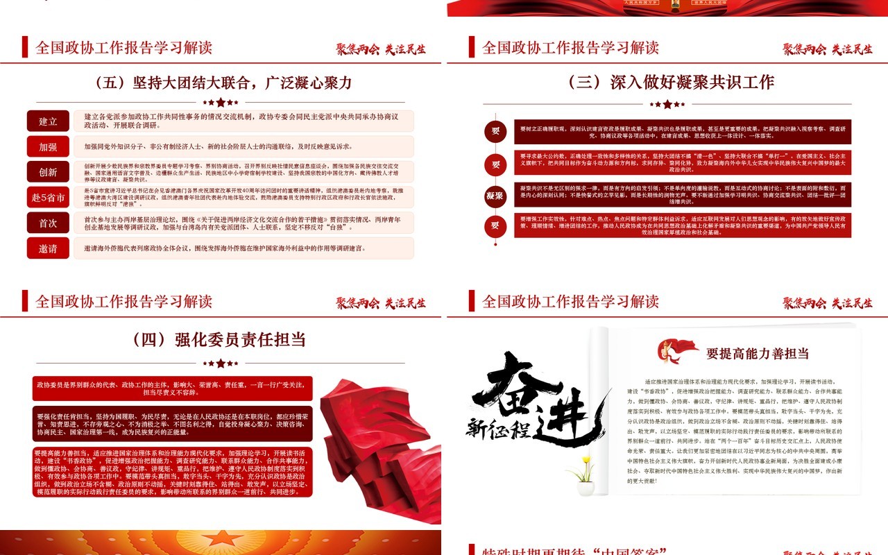 红色聚焦全国两会讲稿政府工作报告党建PPT模板