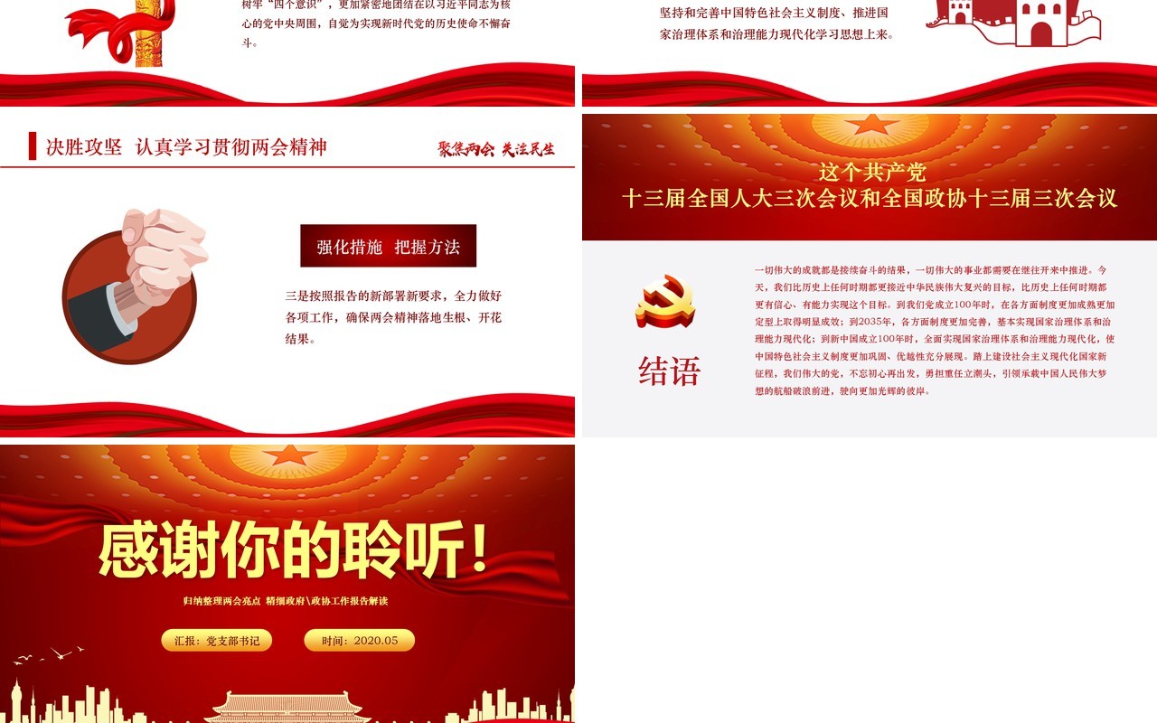 红色聚焦全国两会讲稿政府工作报告党建PPT模板