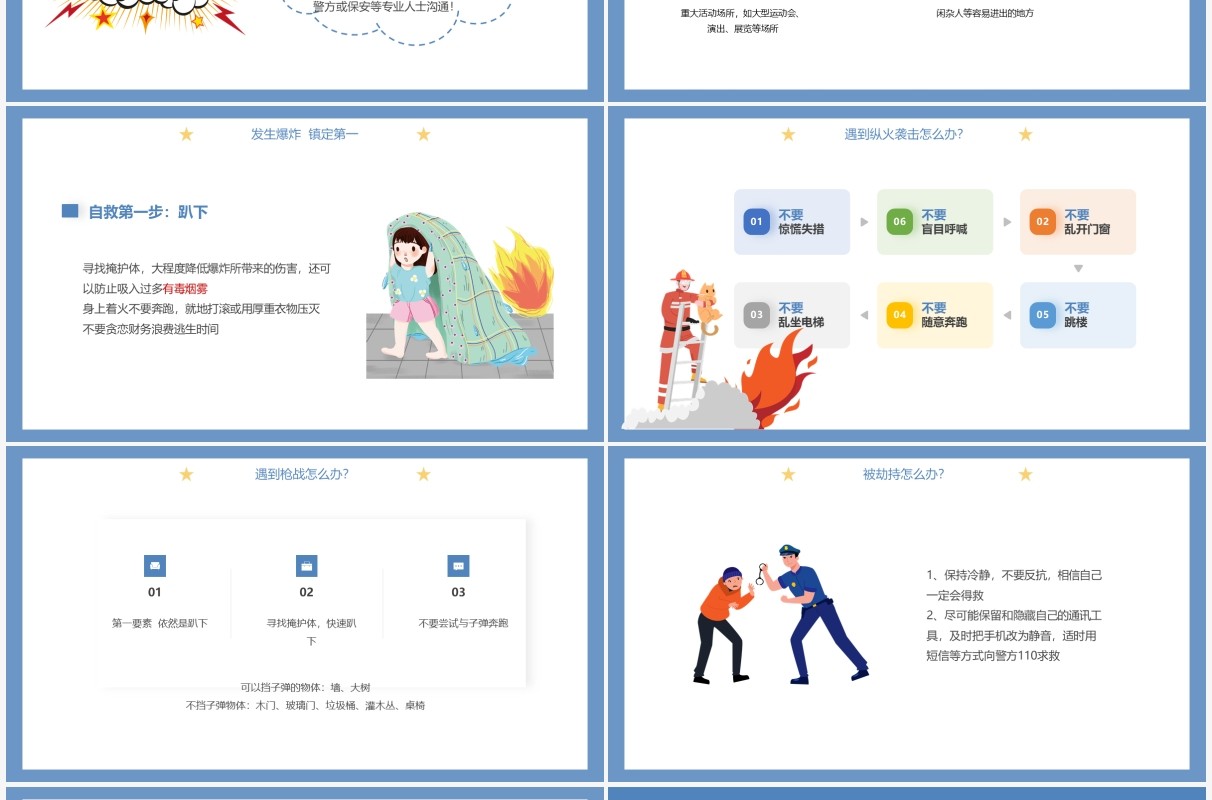 蓝色卡通风反恐安全教育主题班会动态PPT模板