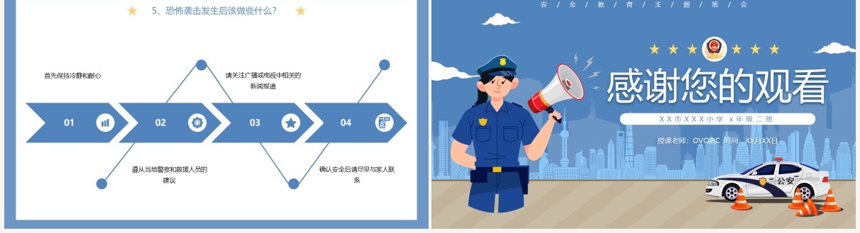 蓝色卡通风反恐安全教育主题班会动态PPT模板