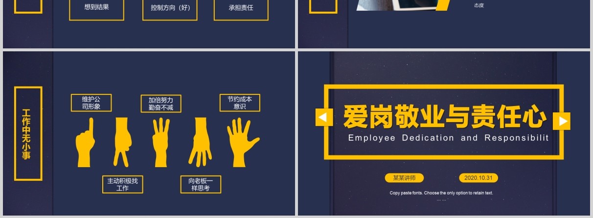 企业员工爱岗敬业与责任心心态培训PPT模板
