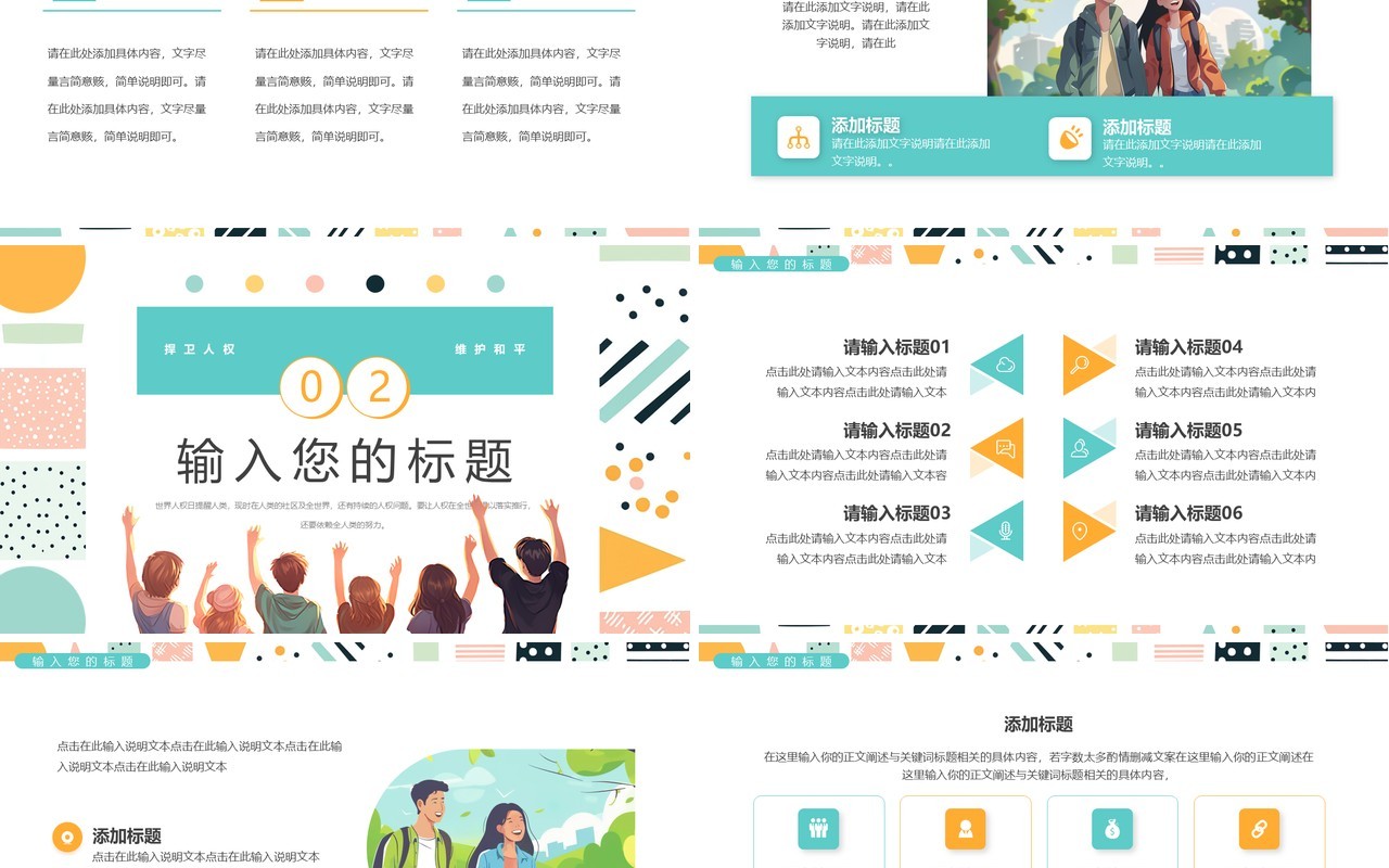 绿色简约清新风世界人权日PPT通用模板