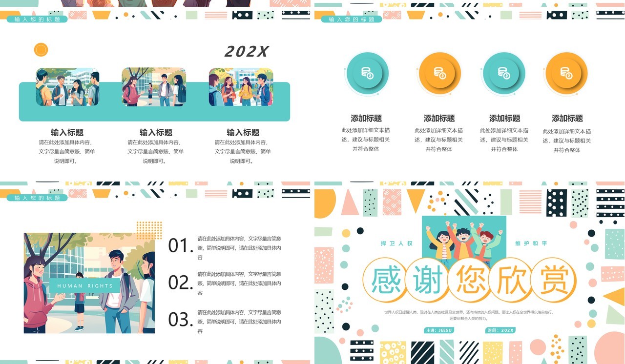 绿色简约清新风世界人权日PPT通用模板