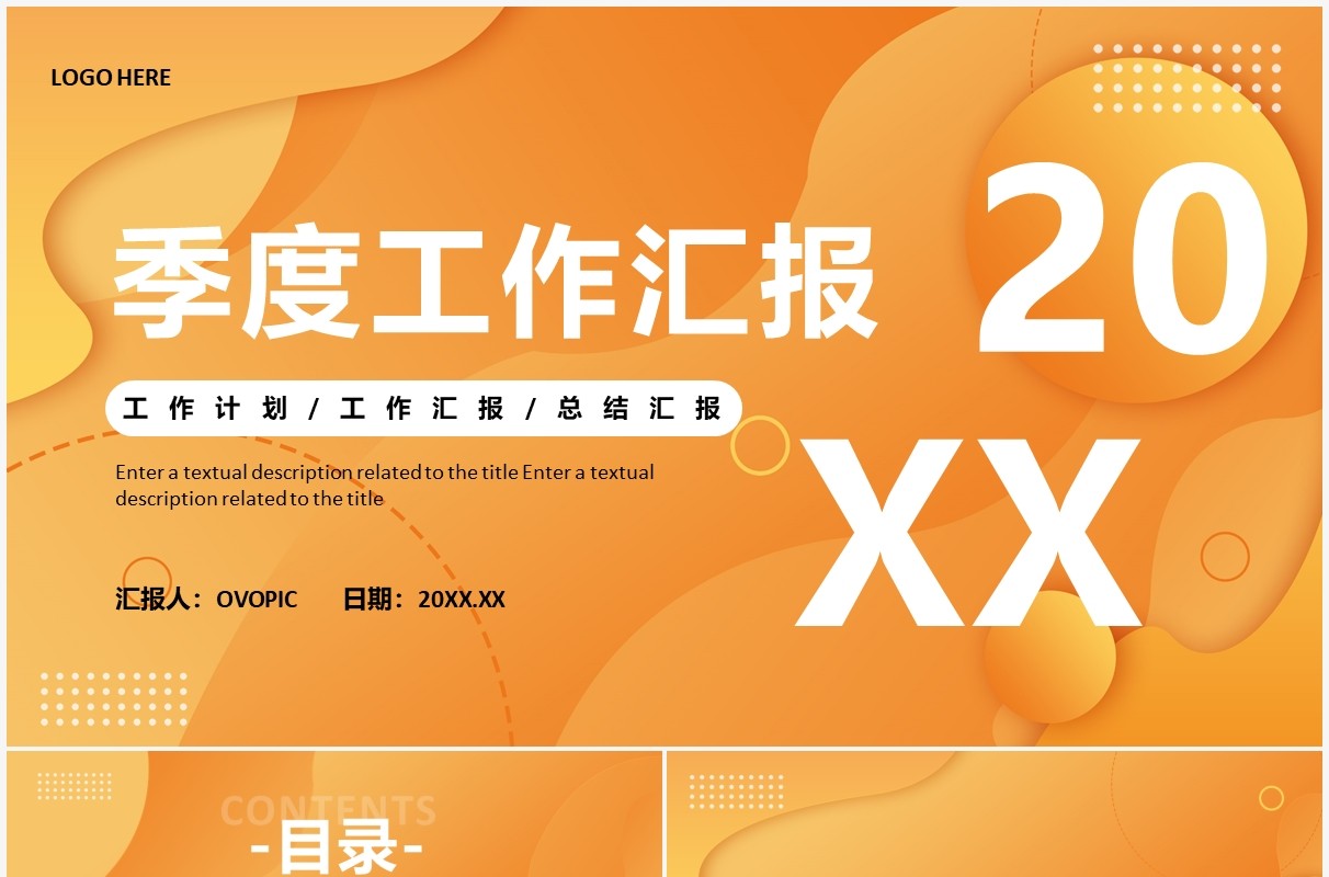 橙色渐变商务季度工作总结PPT通用模板