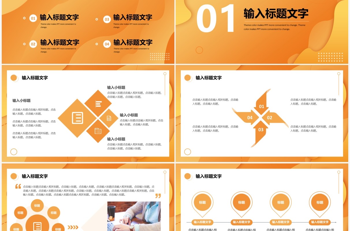 橙色渐变商务季度工作总结PPT通用模板