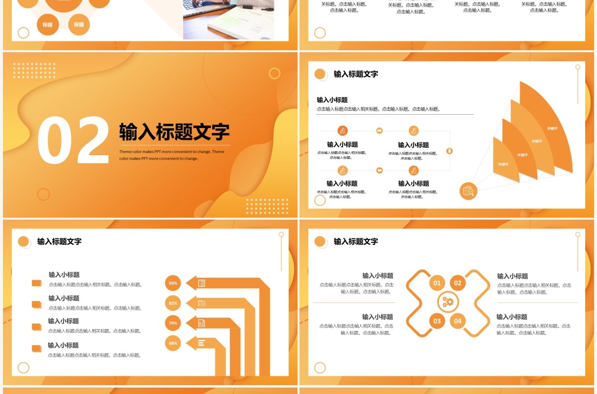 橙色渐变商务季度工作总结PPT通用模板