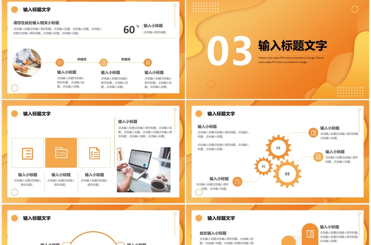 橙色渐变商务季度工作总结PPT通用模板