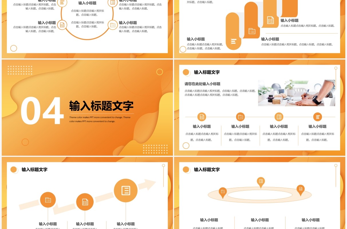 橙色渐变商务季度工作总结PPT通用模板