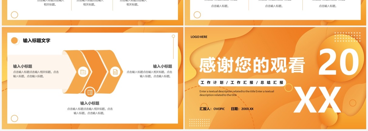 橙色渐变商务季度工作总结PPT通用模板