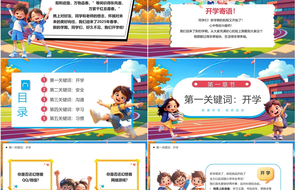 蓝色插画风新春开学季迎战新学期PPT模板