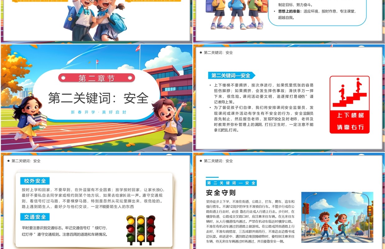 蓝色插画风新春开学季迎战新学期PPT模板