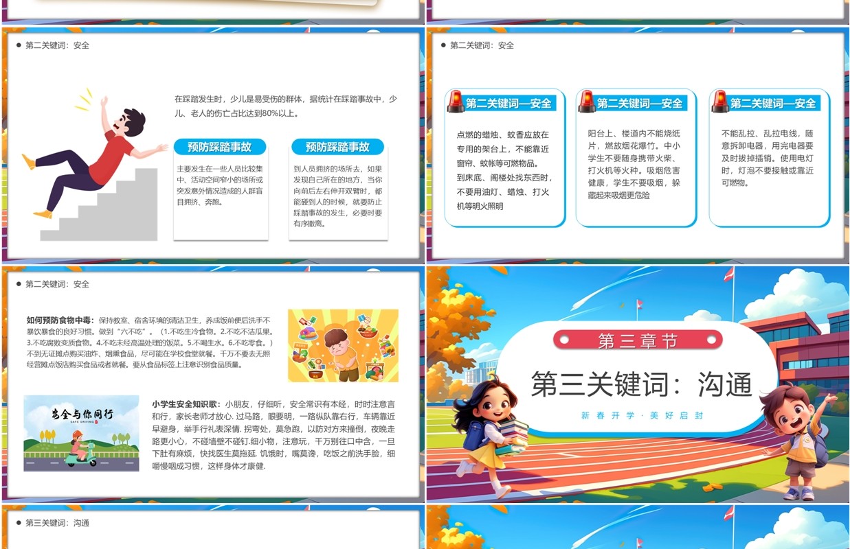 蓝色插画风新春开学季迎战新学期PPT模板