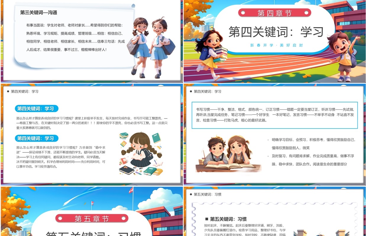 蓝色插画风新春开学季迎战新学期PPT模板