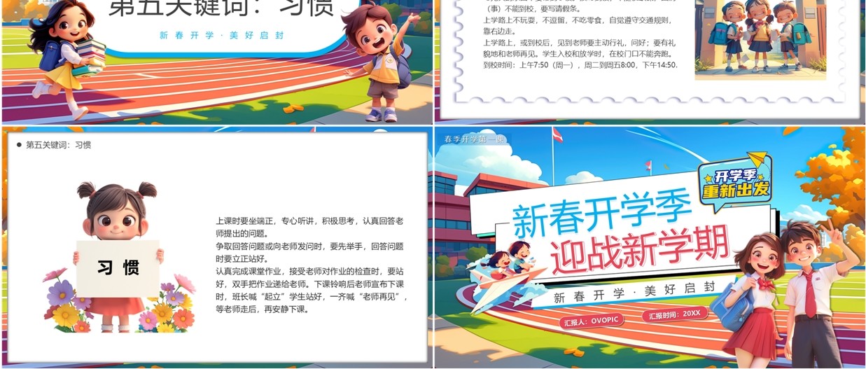 蓝色插画风新春开学季迎战新学期PPT模板
