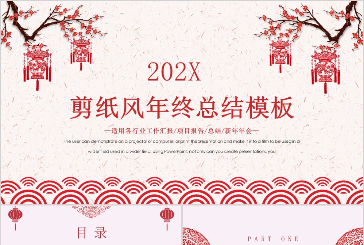 创意剪纸中国风年会PPT模板39