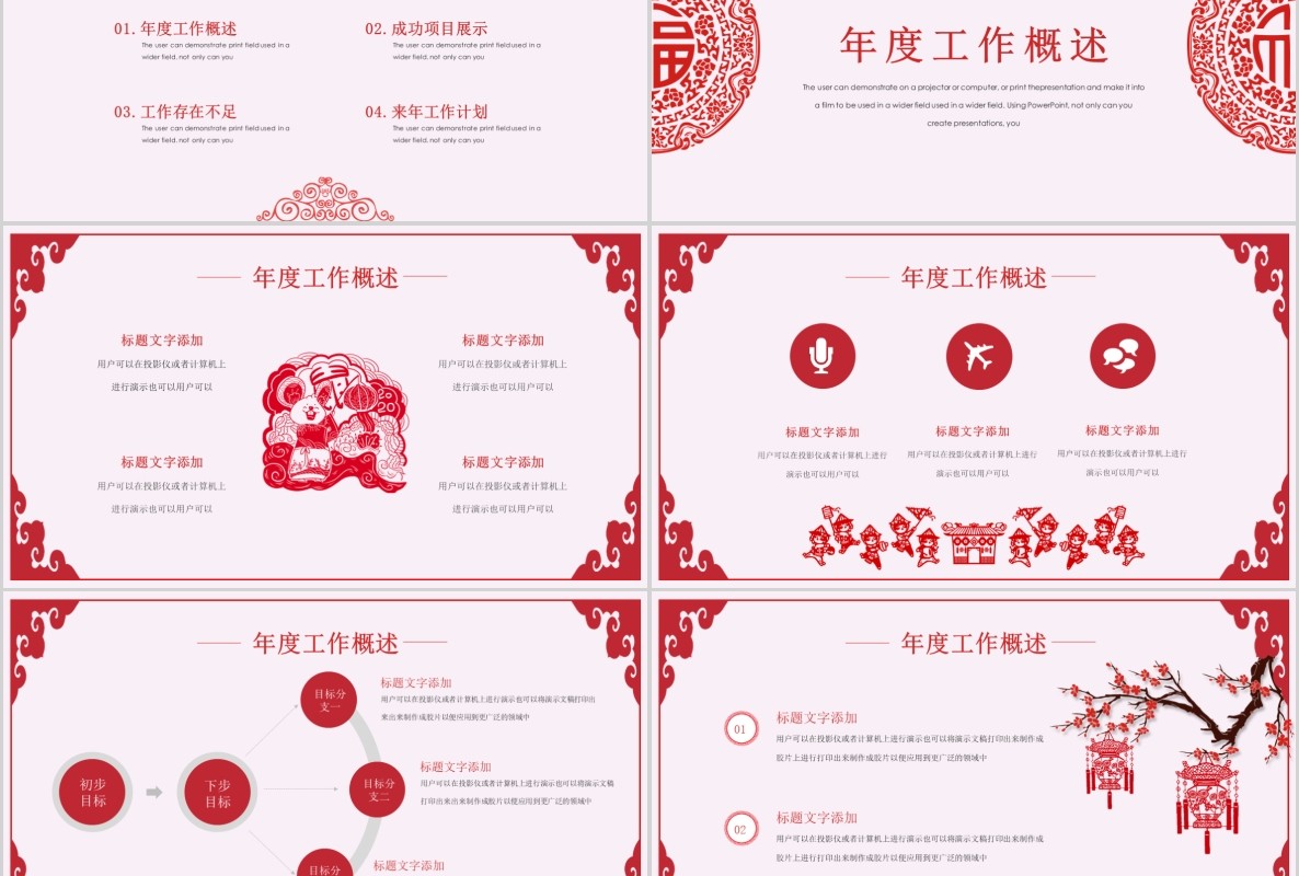 创意剪纸中国风年会PPT模板39
