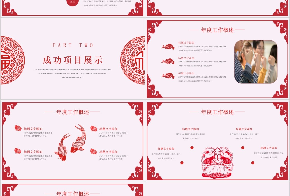 创意剪纸中国风年会PPT模板39