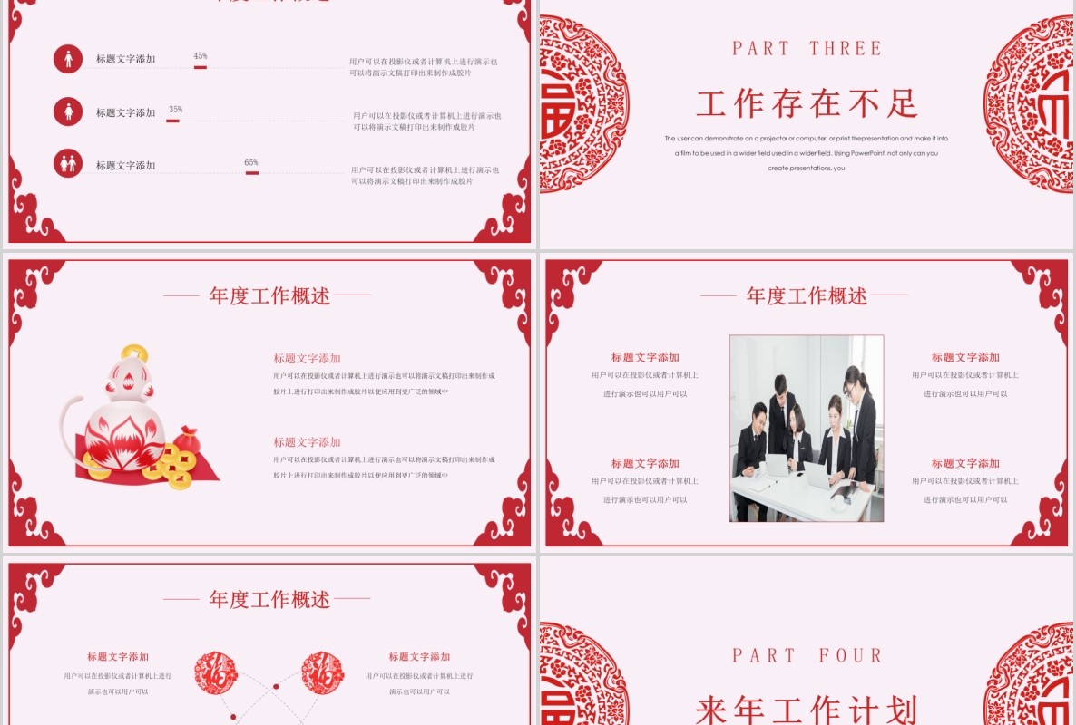 创意剪纸中国风年会PPT模板39