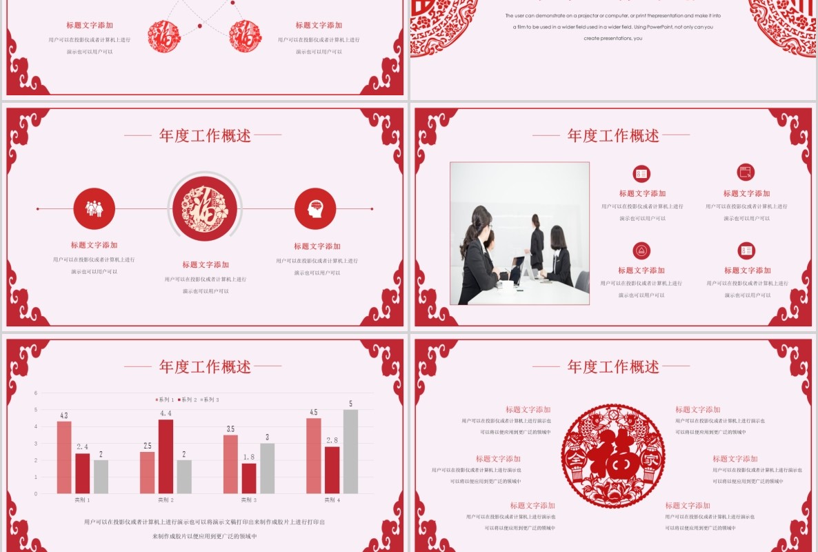 创意剪纸中国风年会PPT模板39