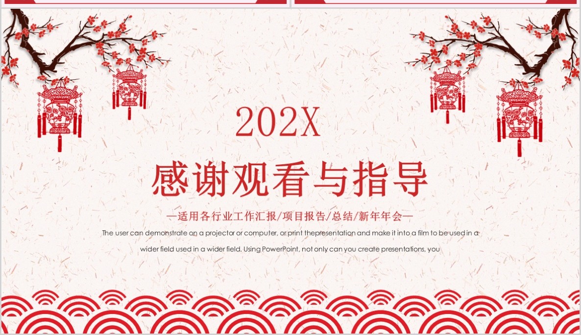 创意剪纸中国风年会PPT模板39