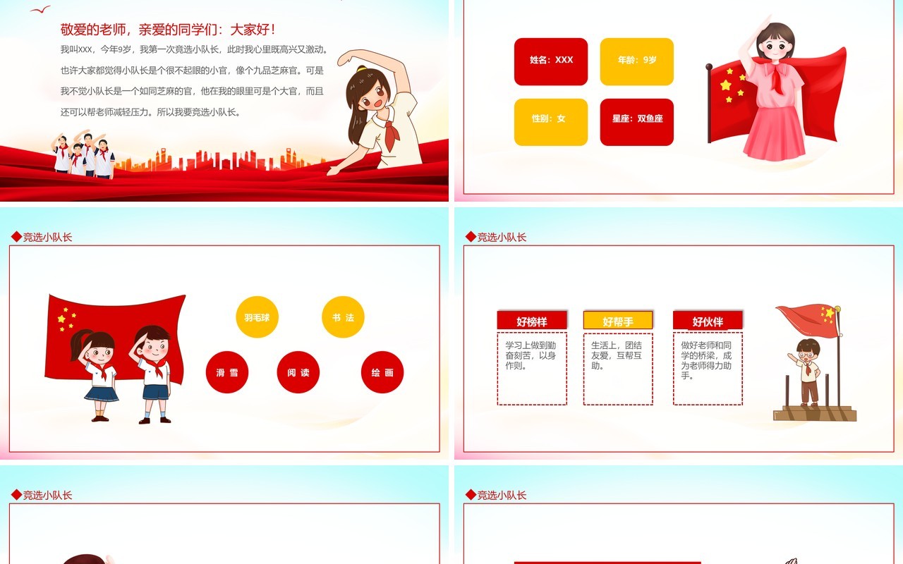 做新时代好队员竞选小队长动态PPT模板