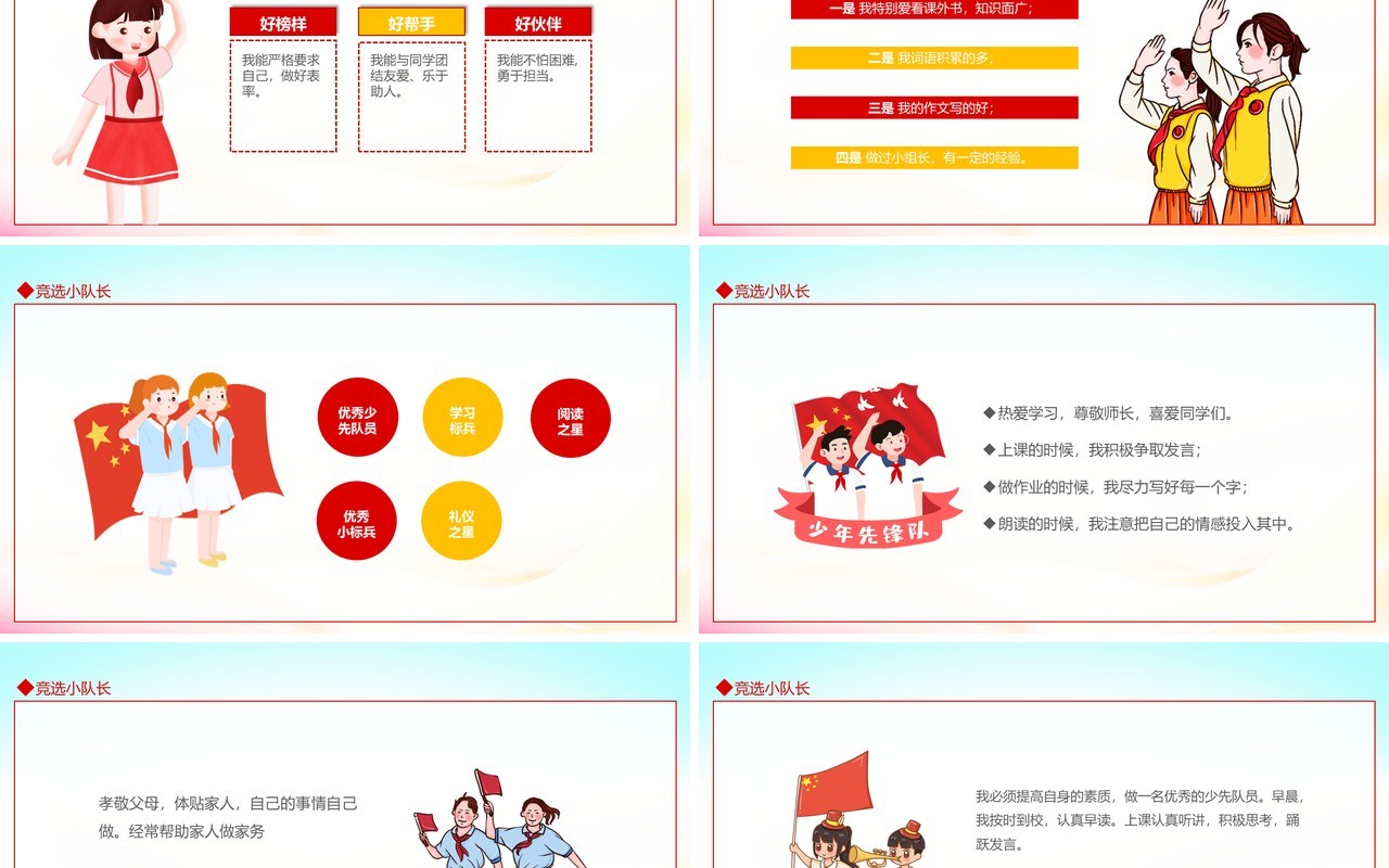 做新时代好队员竞选小队长动态PPT模板