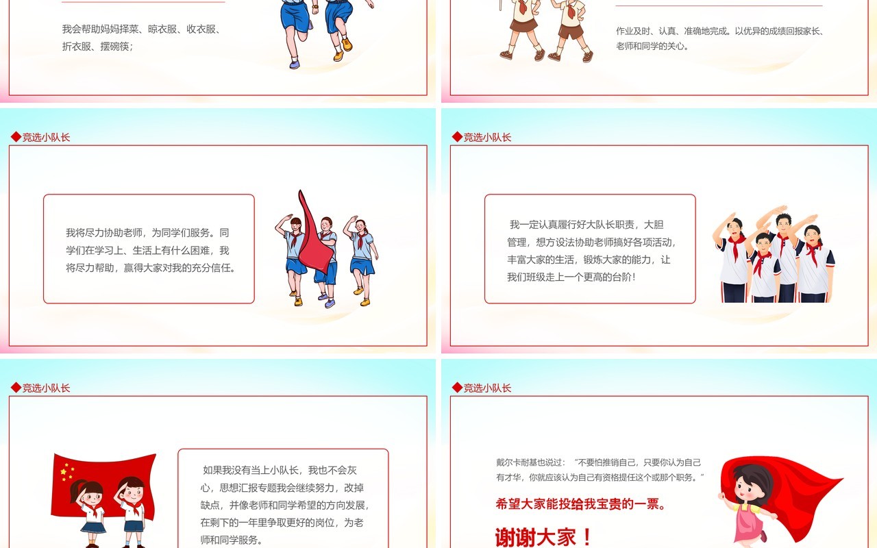 做新时代好队员竞选小队长动态PPT模板