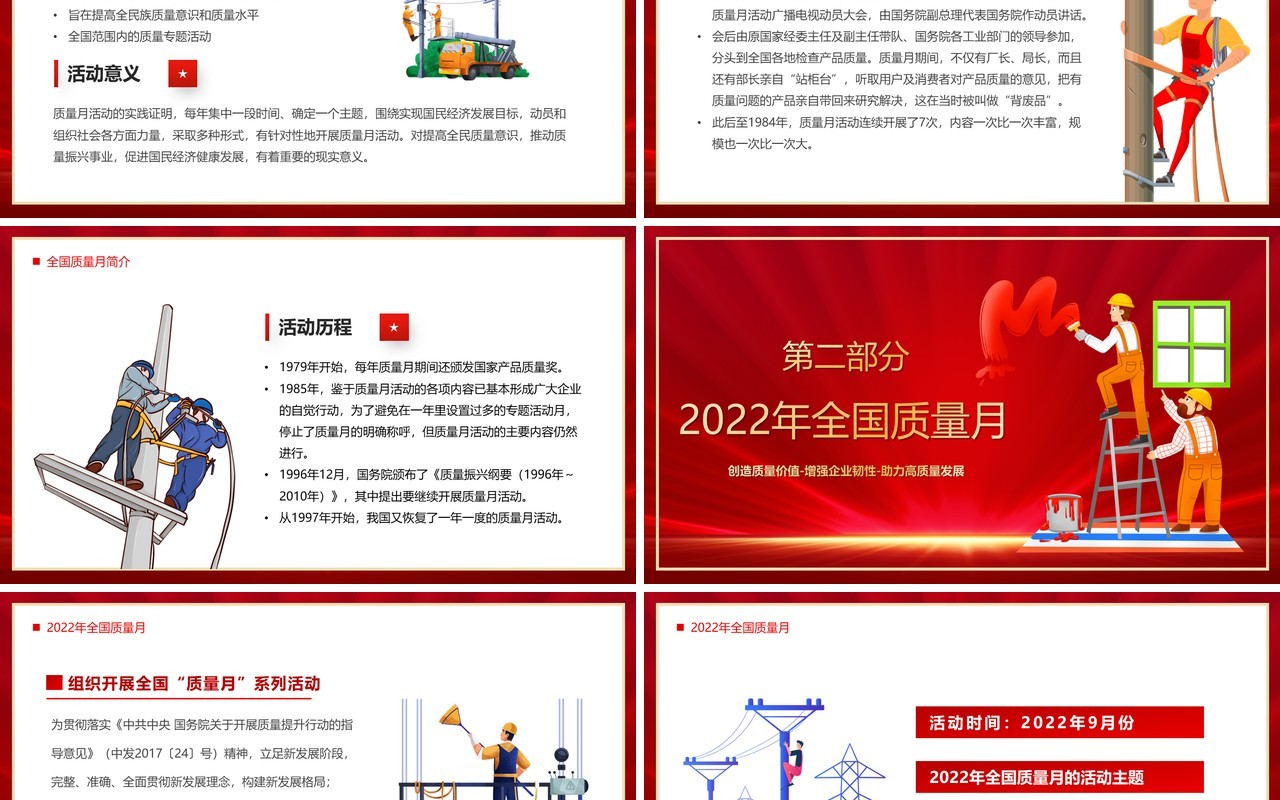 红色卡通风2022年全国质量月PPT模板