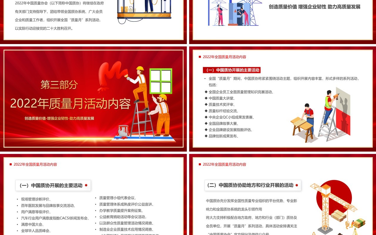 红色卡通风2022年全国质量月PPT模板