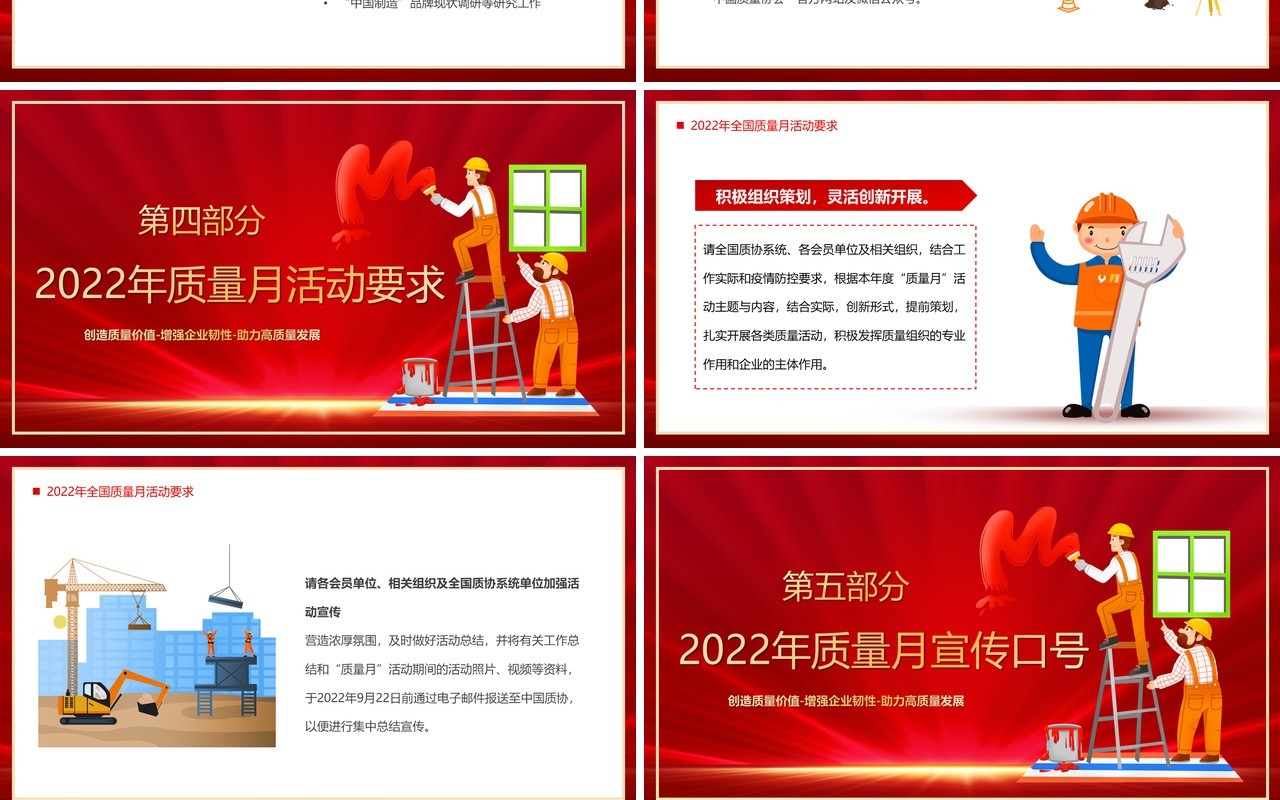 红色卡通风2022年全国质量月PPT模板
