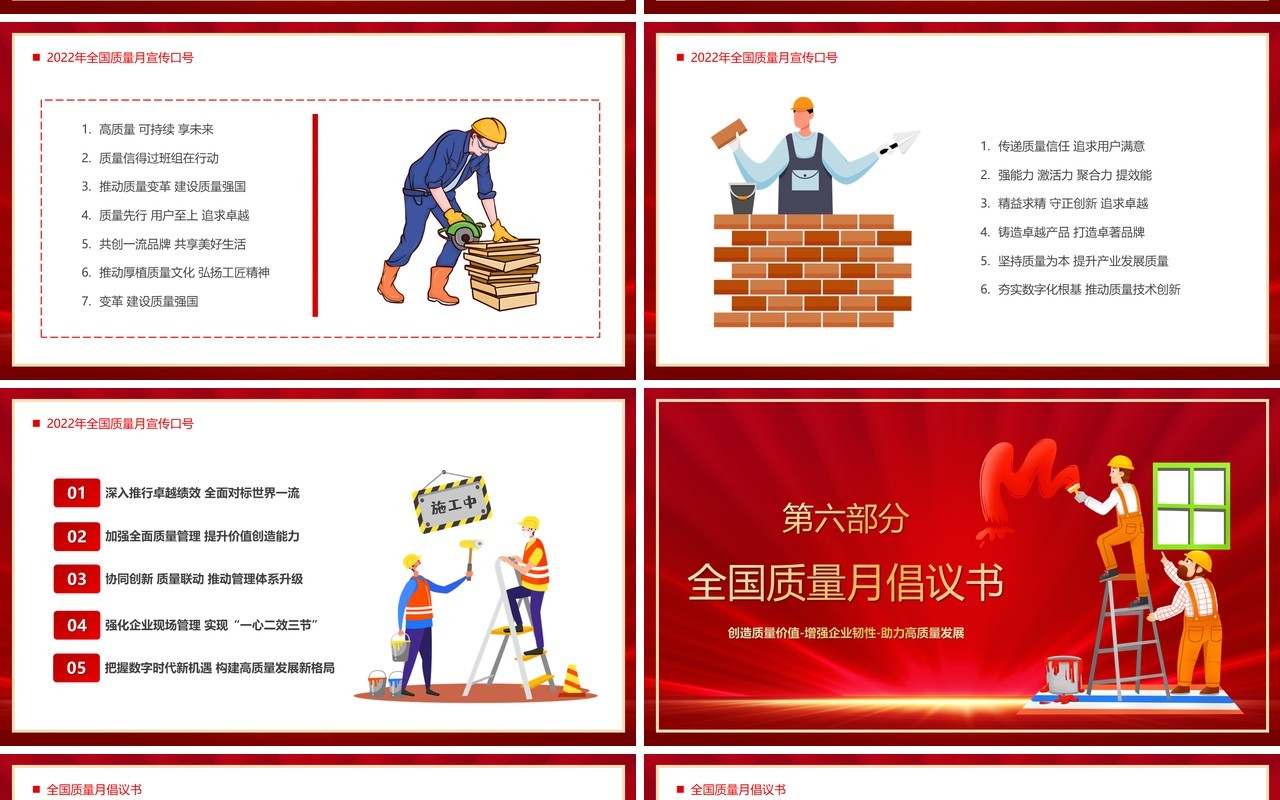 红色卡通风2022年全国质量月PPT模板
