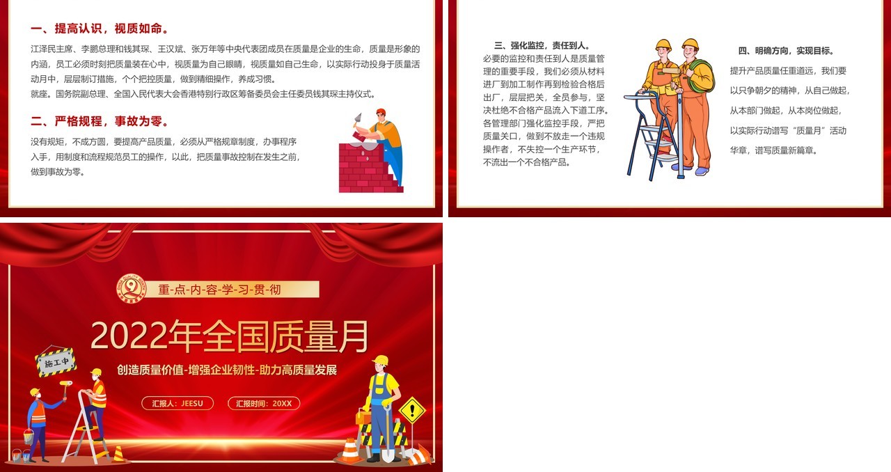 红色卡通风2022年全国质量月PPT模板