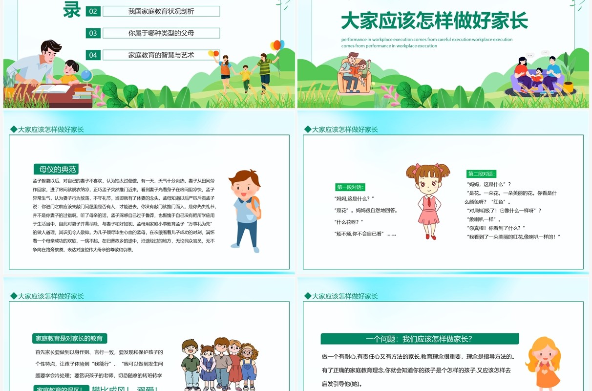 家庭教育培训讲座做好家长与孩子一起成长动态PPT模板