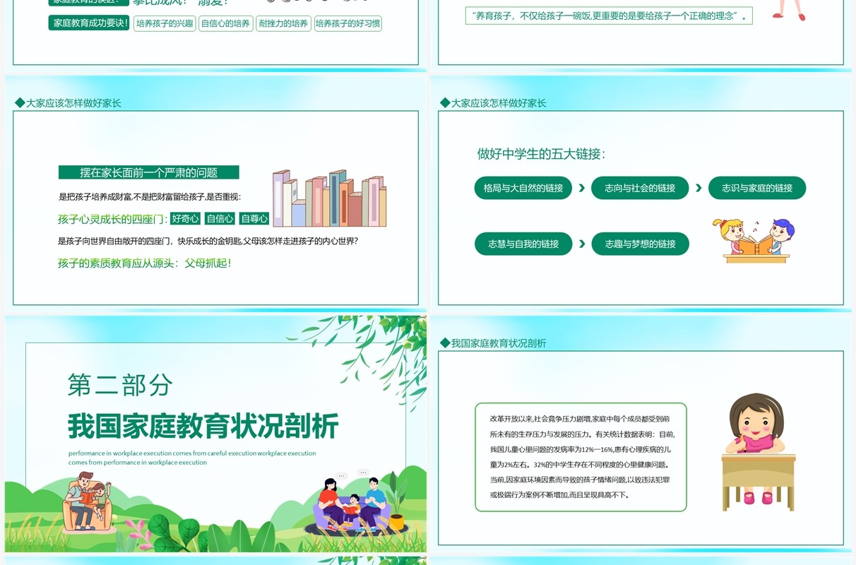 家庭教育培训讲座做好家长与孩子一起成长动态PPT模板