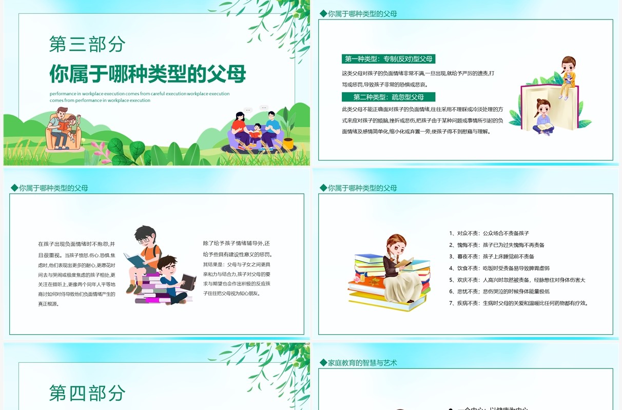 家庭教育培训讲座做好家长与孩子一起成长动态PPT模板