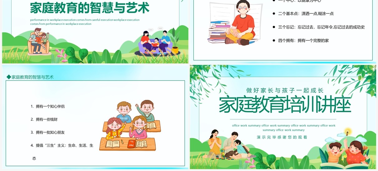 家庭教育培训讲座做好家长与孩子一起成长动态PPT模板