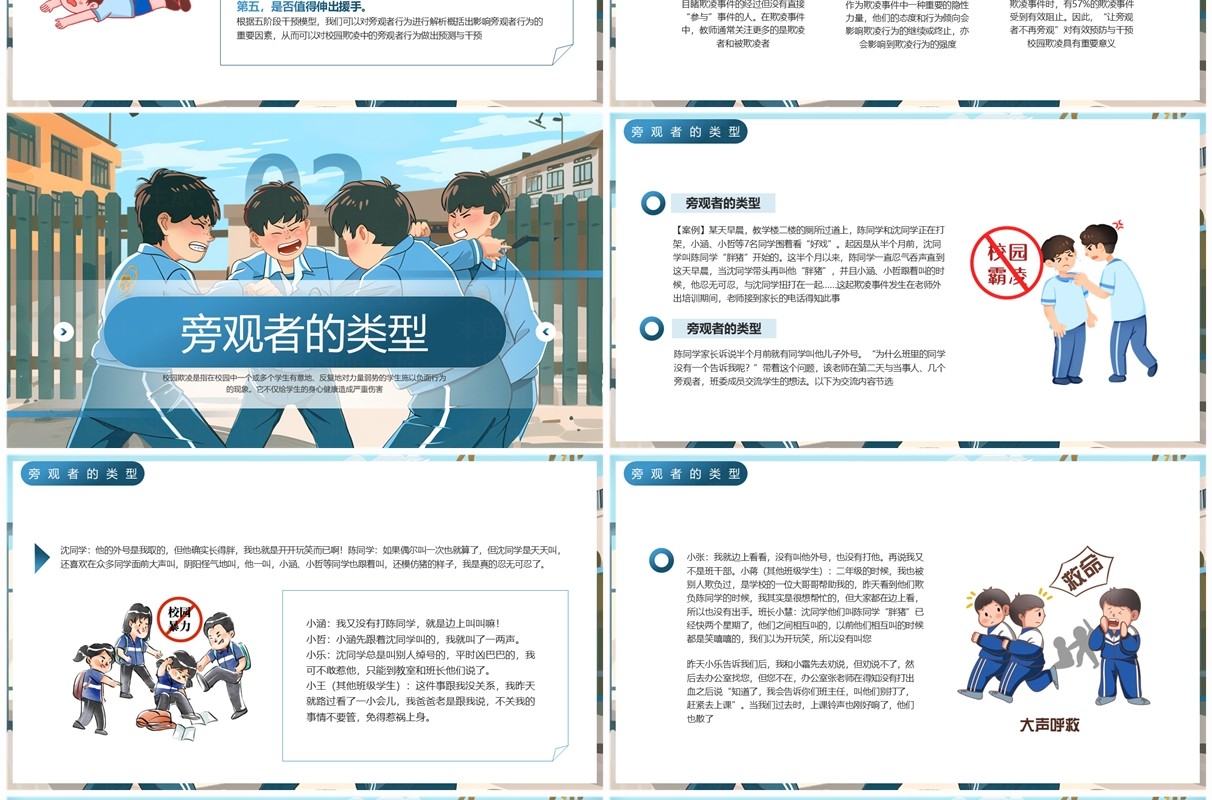 蓝色插画风旁观者的施暴预防校园欺凌PPT模板