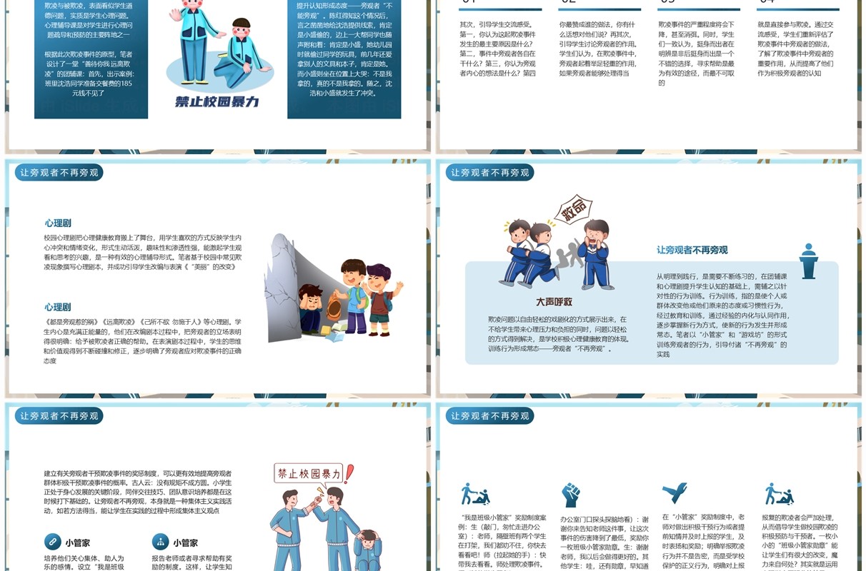 蓝色插画风旁观者的施暴预防校园欺凌PPT模板