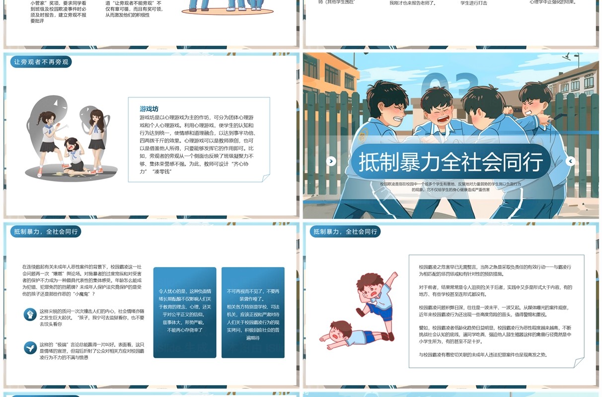 蓝色插画风旁观者的施暴预防校园欺凌PPT模板