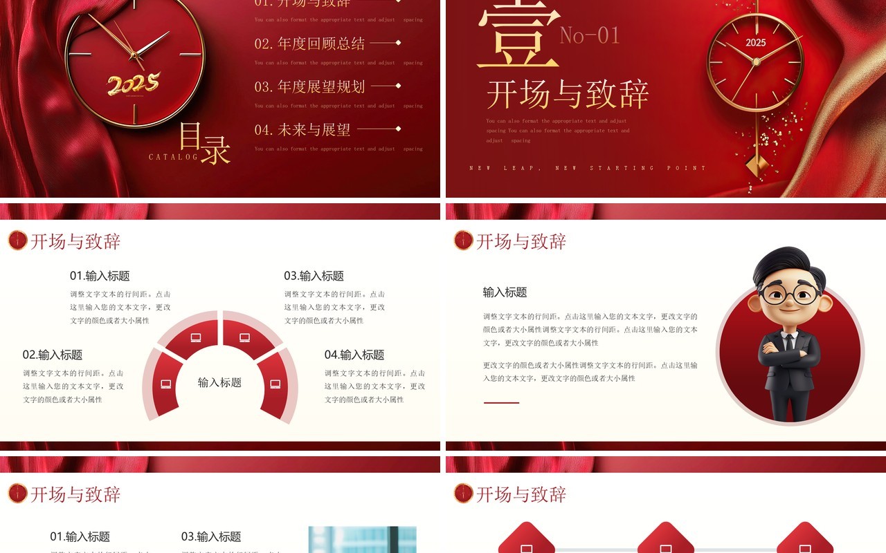 红金商务风跨越新起点企业年会总结PPT模板