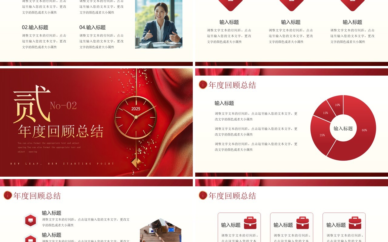 红金商务风跨越新起点企业年会总结PPT模板