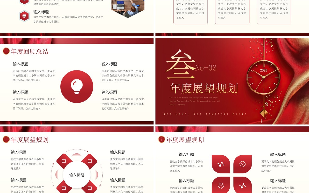 红金商务风跨越新起点企业年会总结PPT模板