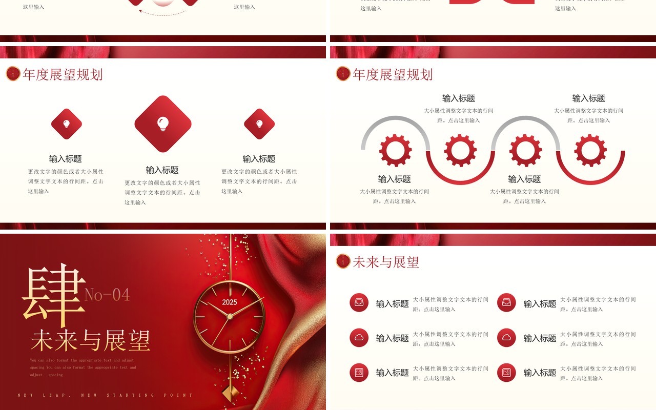 红金商务风跨越新起点企业年会总结PPT模板