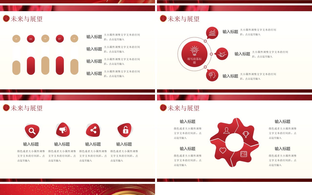 红金商务风跨越新起点企业年会总结PPT模板