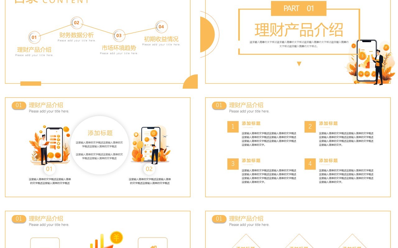 橙色简约风财务金融工作汇报PPT模板
