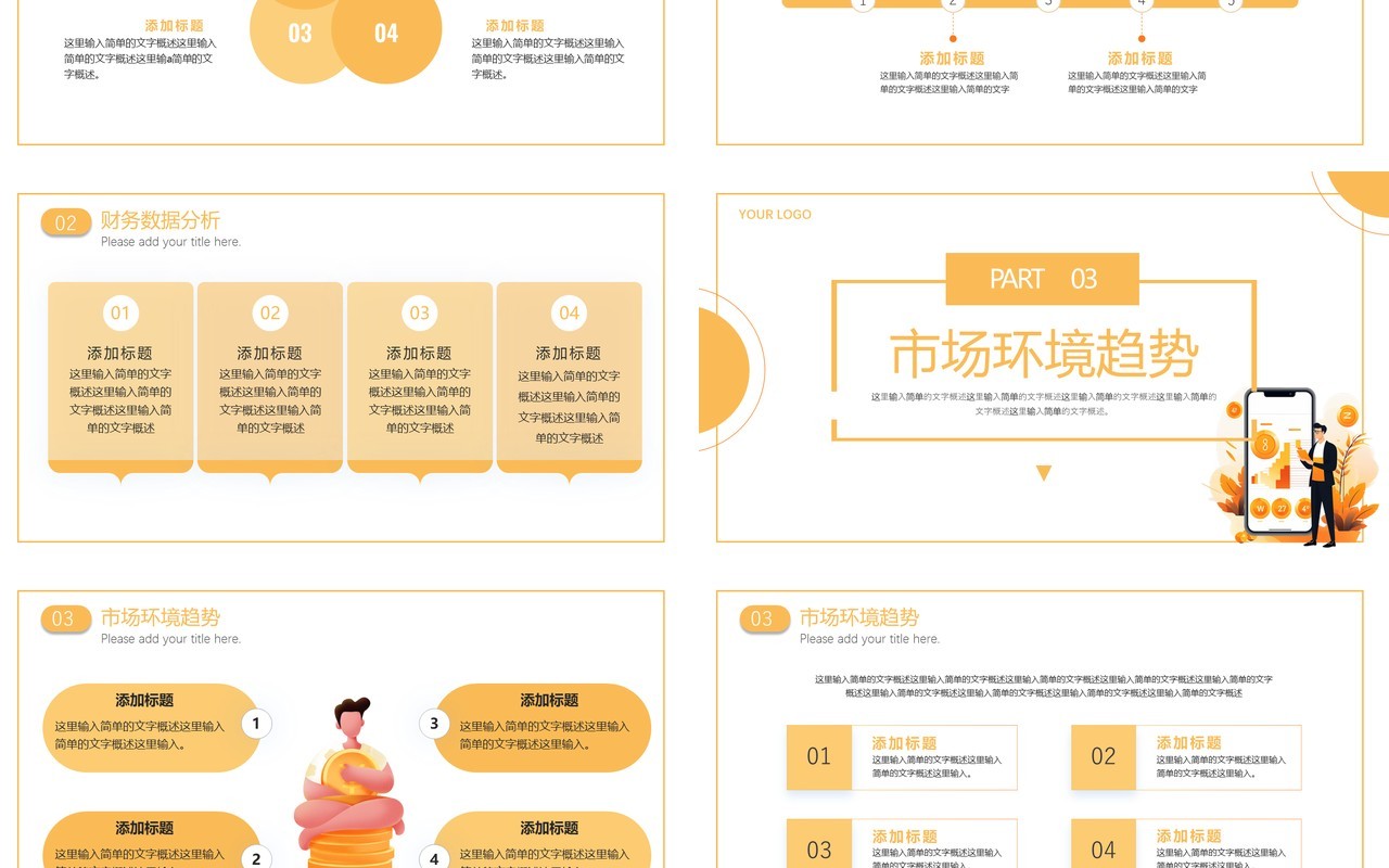 橙色简约风财务金融工作汇报PPT模板