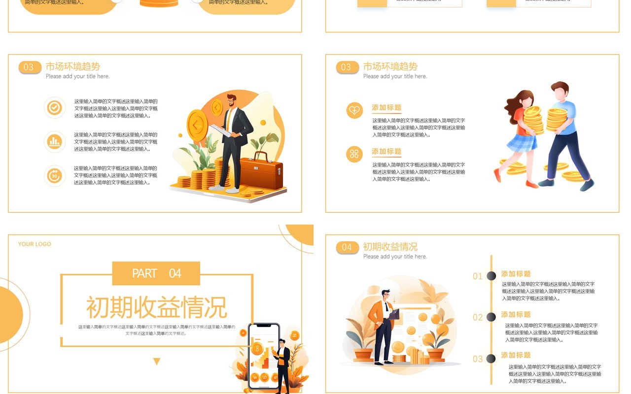 橙色简约风财务金融工作汇报PPT模板