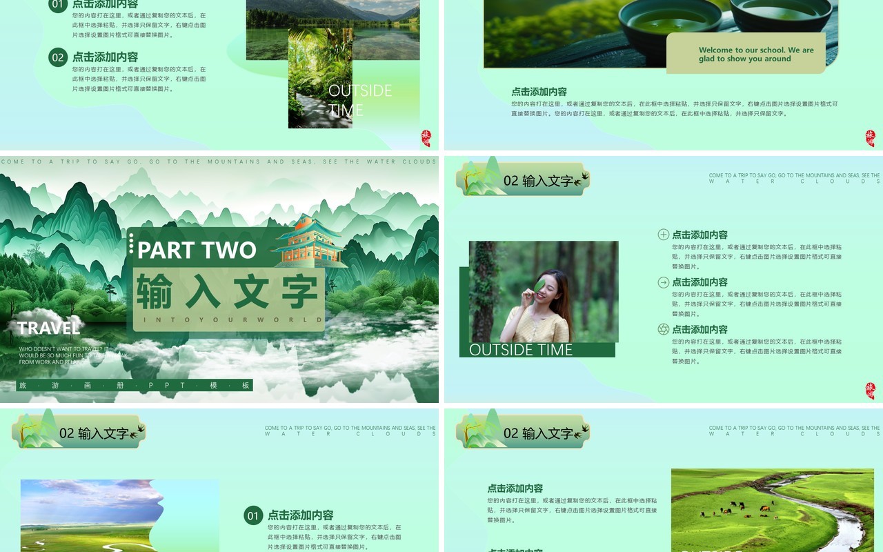 绿色清新中国风旅游画册PPT通用模板